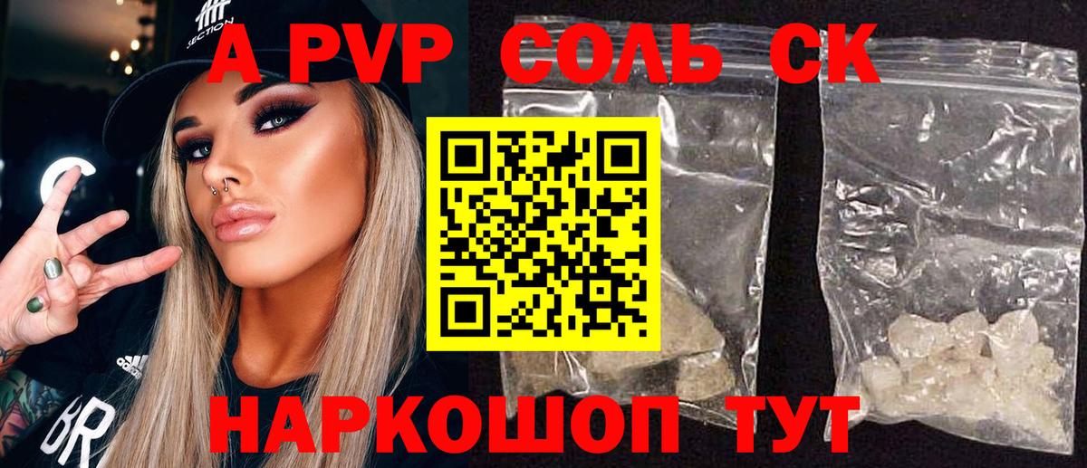 A PVP  A-PVP мука  А ПВП VHQ  Вход с VPN  Кинель  A PVP кристаллы 