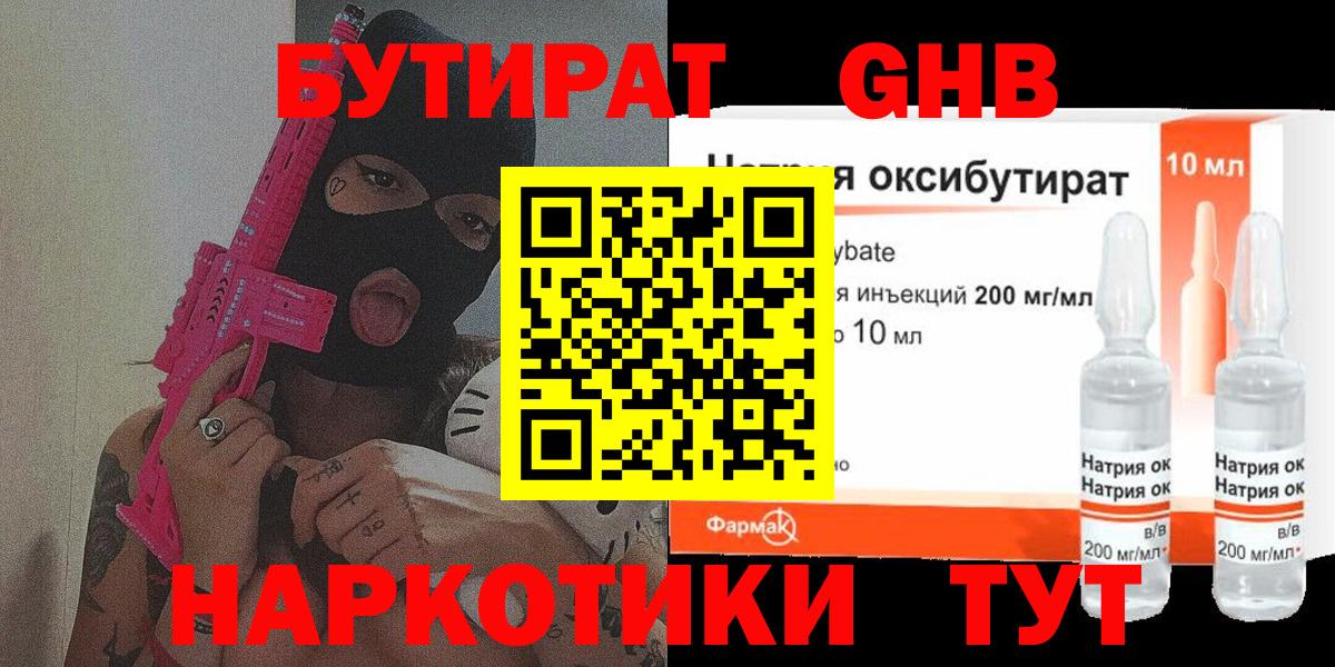 Бутират жидкий экстази Кинель