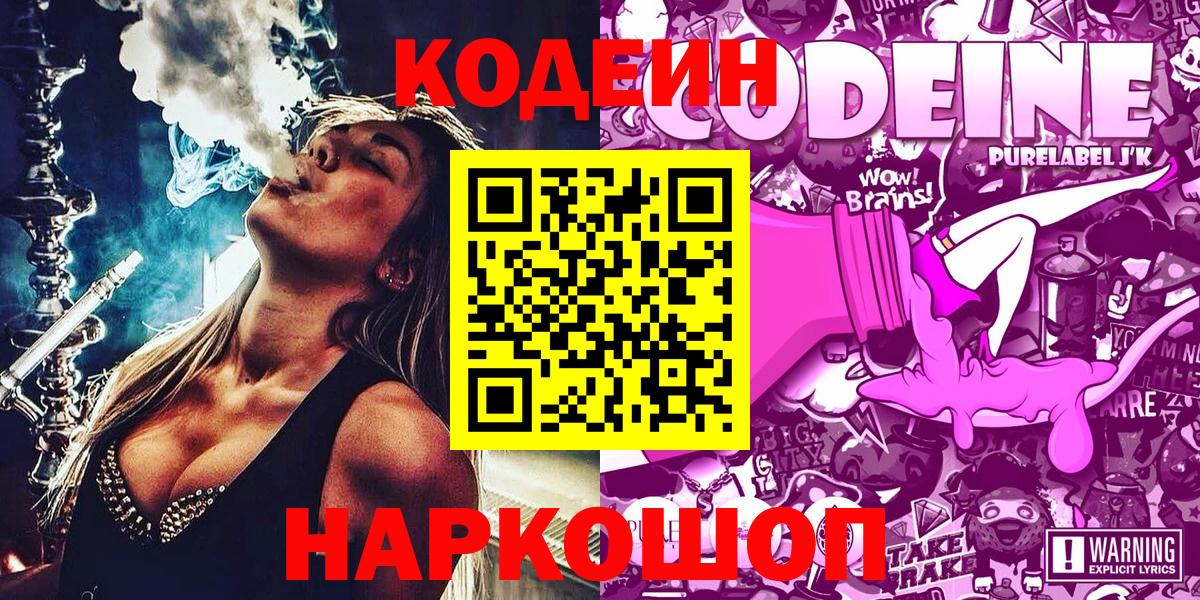 Кодеиновый сироп Lean Purple Drank Кинель