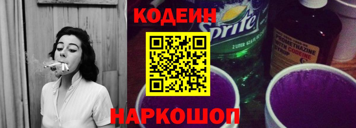 Кодеин напиток Lean (лин)  Вход с VPN  Кодеин напиток Lean (лин)  Кинель 