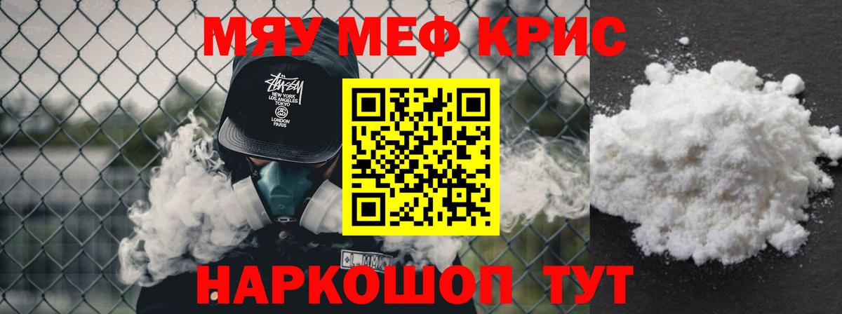 МЕФ кристаллы  Вход с VPN  МЯУ-МЯУ  Кинель 